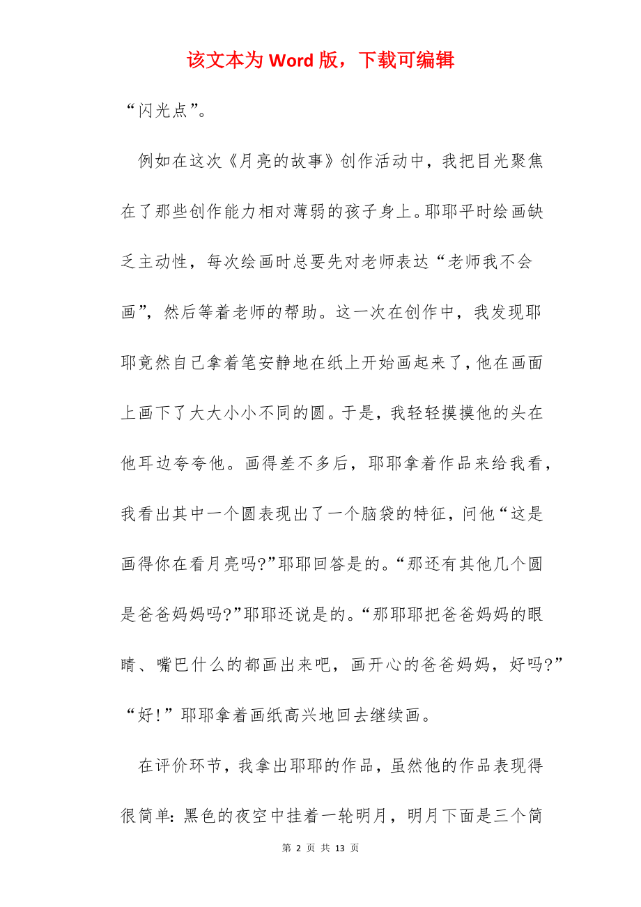 幼儿园教师育儿心得小结.docx_第2页