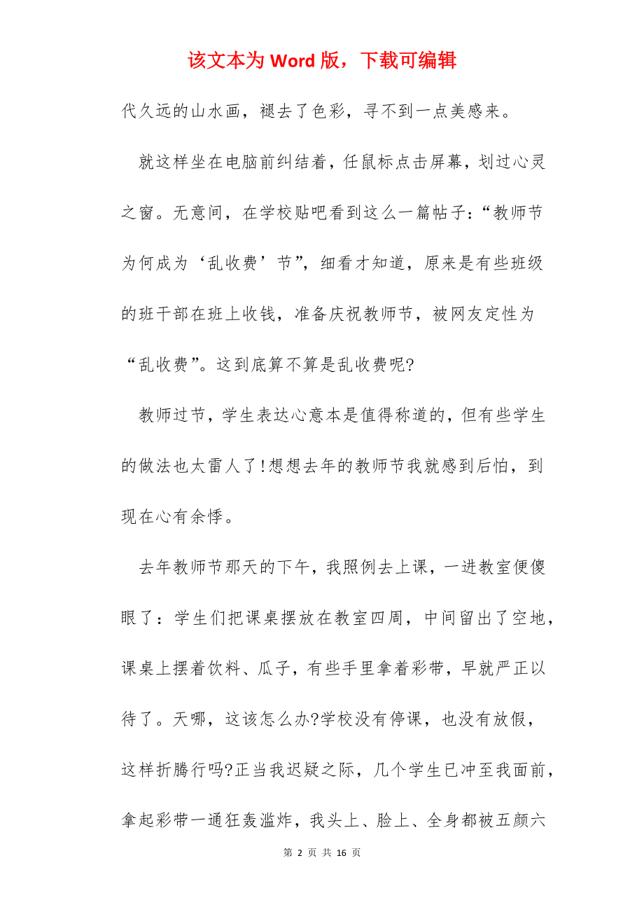 2022《老师好！》献礼教师节节目心得观后感作文【5篇】.docx_第2页