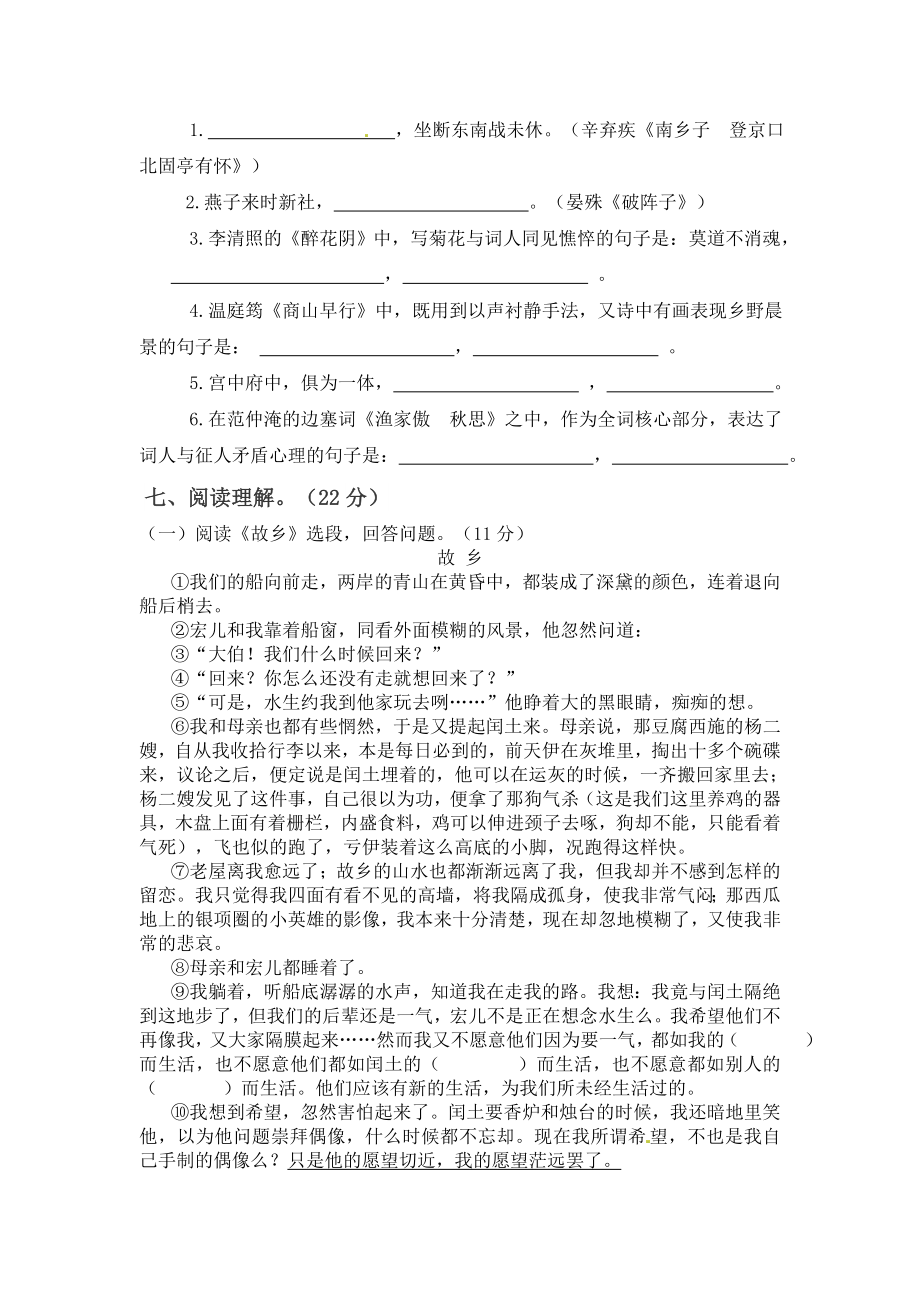 小学阶段优秀试卷试题练习 三年级上册语文第二次月考测试题A（人教部编版含答案）.docx_第2页