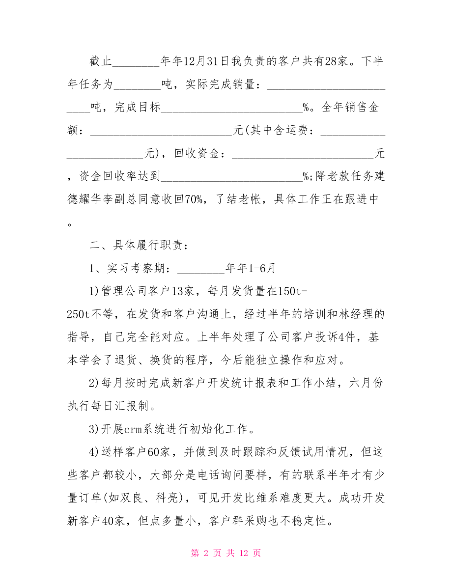 营销工作总结与计划市场营销工作总结范文.doc_第2页