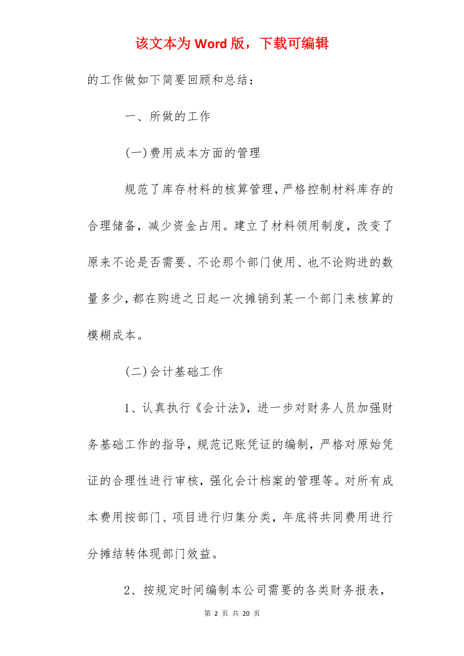 财务工作个人心得总结范文5篇.docx_第2页