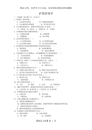 护理管理学及答案.doc