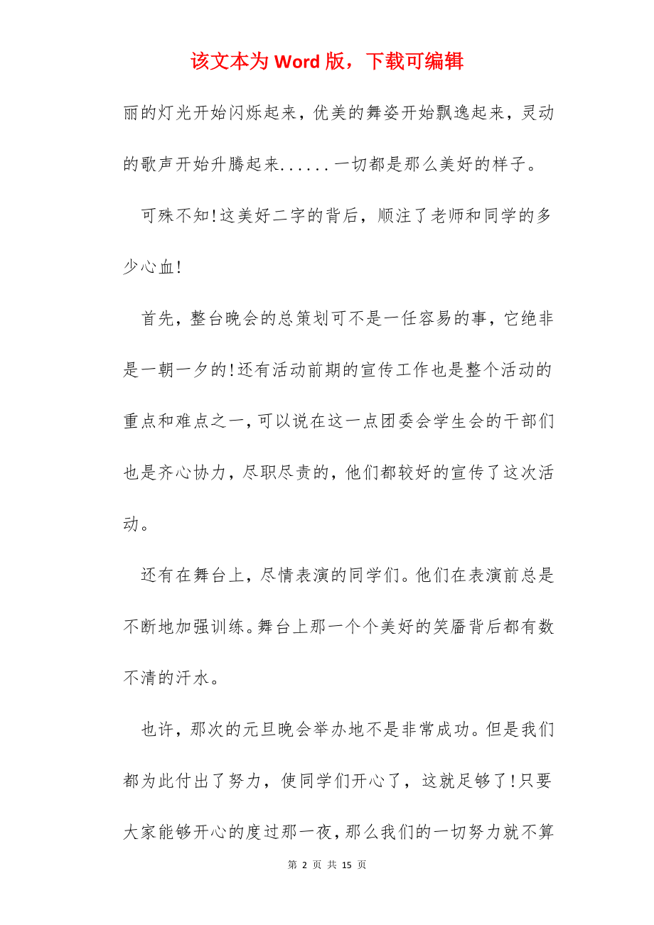 2022庆元旦活动总结范文5篇.docx_第2页