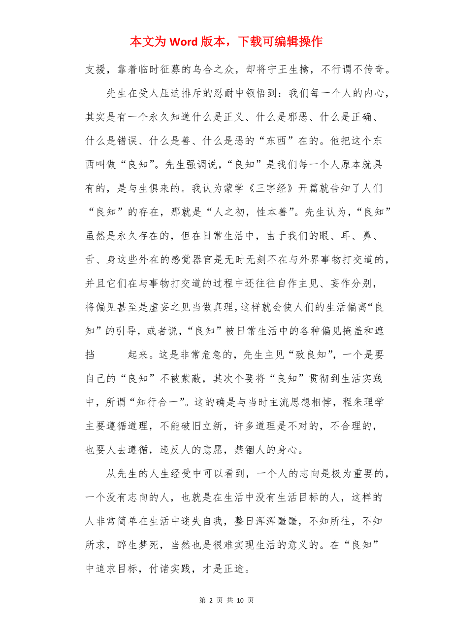 《致良知》优秀读后感五篇.docx_第2页