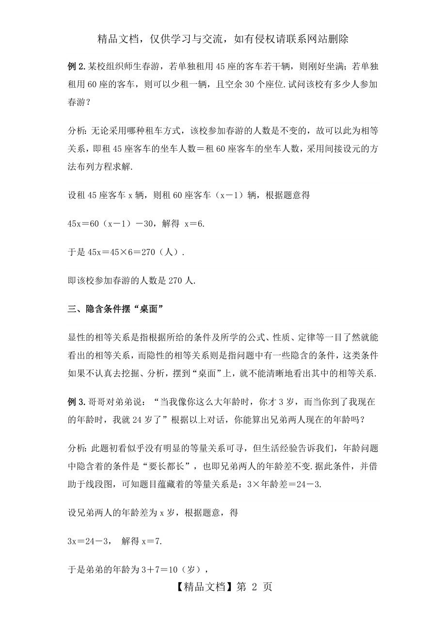 找等量关系列方程的技巧.doc_第2页