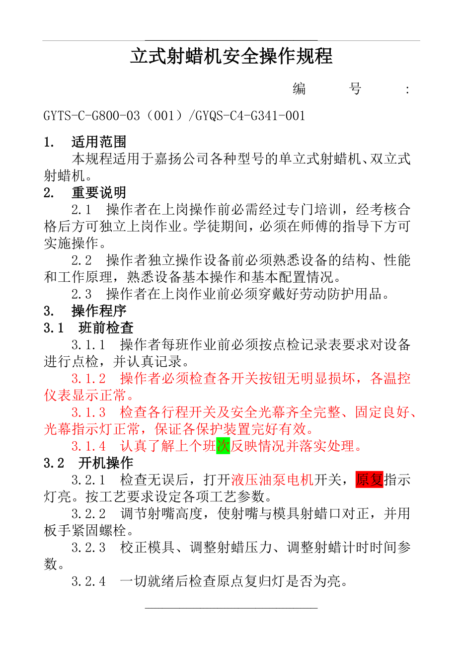 (001)立式射蜡机安全操作规程 C4.doc_第1页