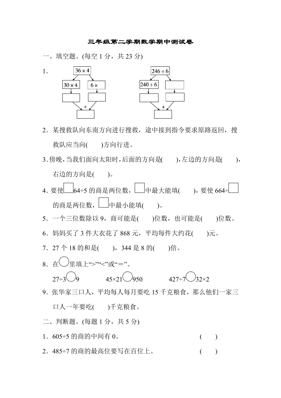 人教版三下数学三年级第二学期数学期中测试卷公开课课件教案公开课课件教案公开课课件教案.docx_第1页