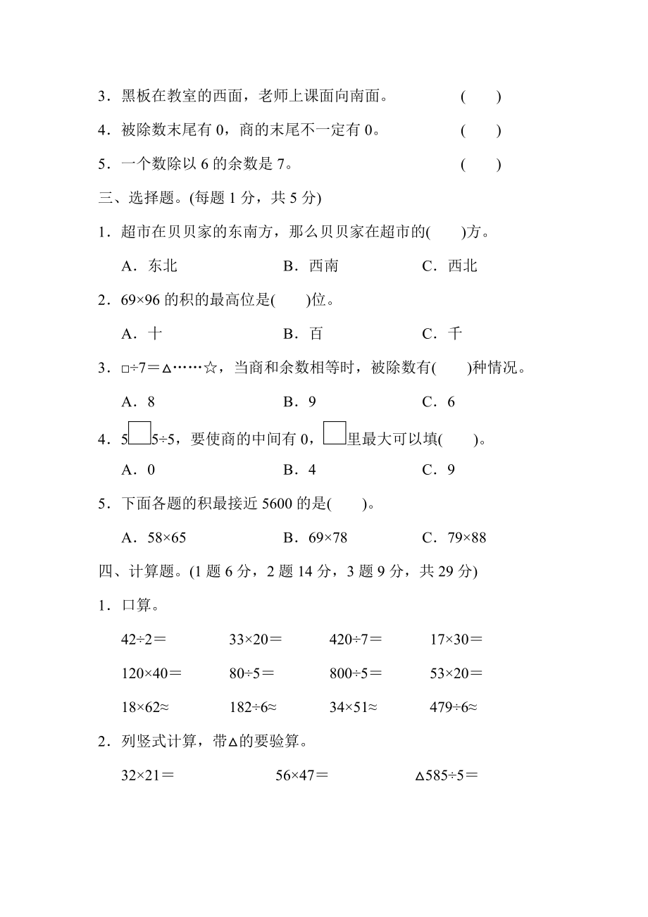 人教版三下数学三年级第二学期数学期中测试卷公开课课件教案公开课课件教案公开课课件教案.docx_第2页