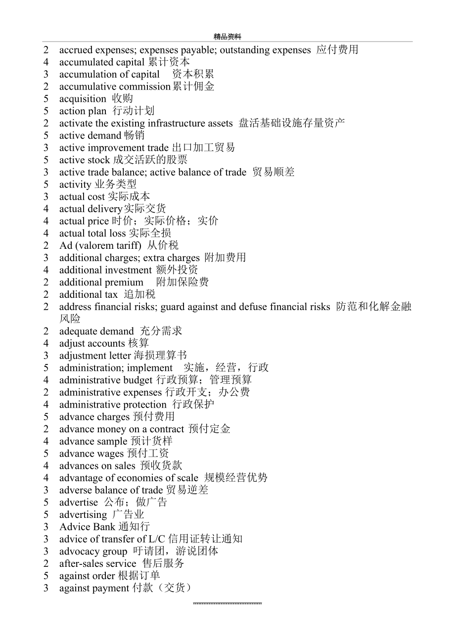 (整理)商务英语翻译英汉词汇..doc_第2页