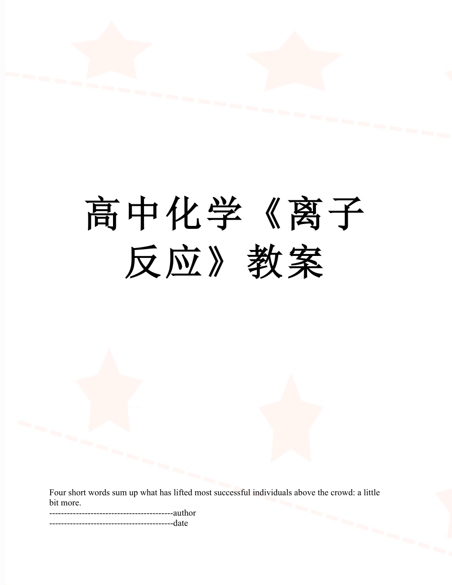 高中化学《离子反应》教案.docx_第1页