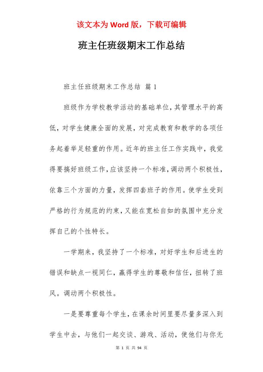 班主任班级期末工作总结.docx_第1页