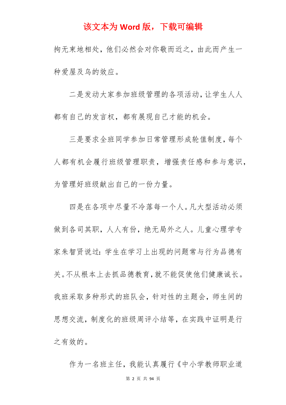 班主任班级期末工作总结.docx_第2页