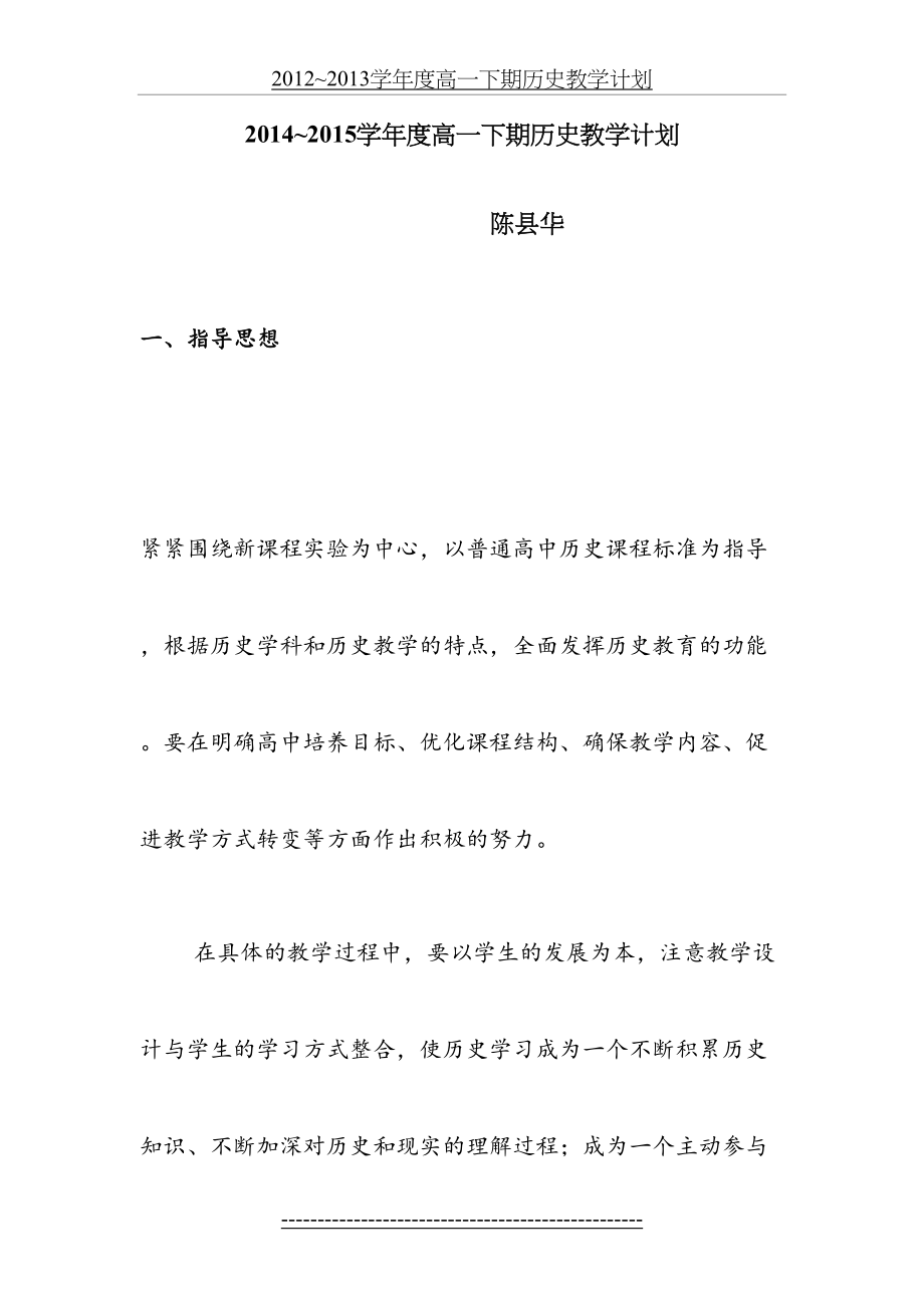 高一历史教学计划(必修2).doc_第2页