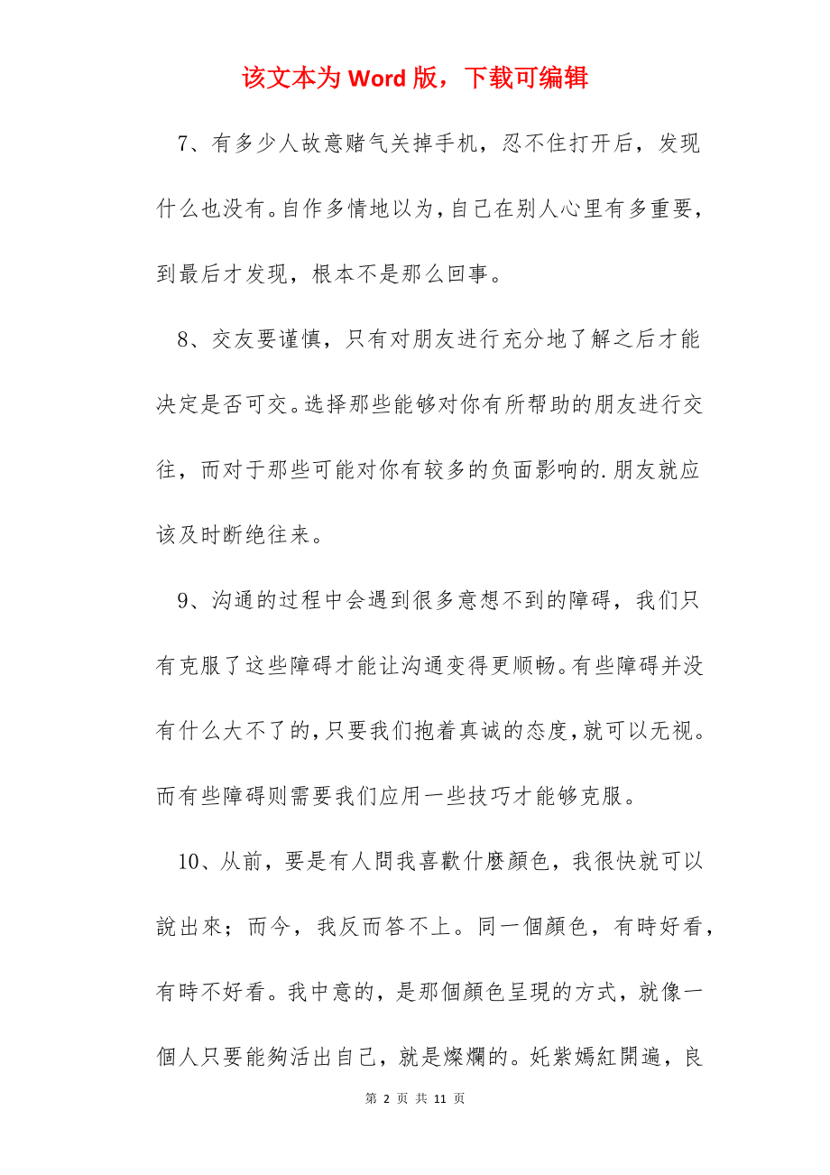 经典人生的哲理语录.docx_第2页