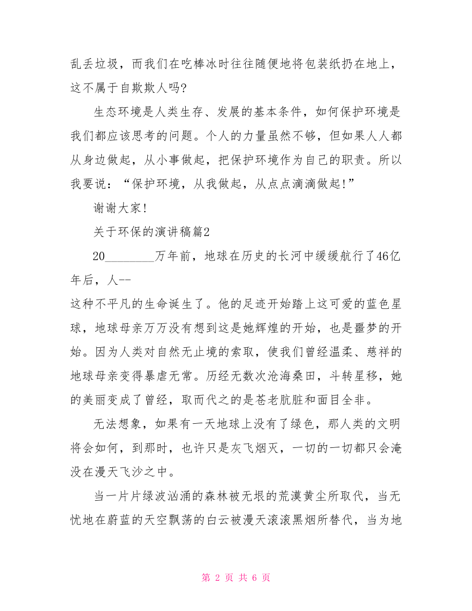 关于环保的演讲稿精选篇关于环保的演讲稿.doc_第2页