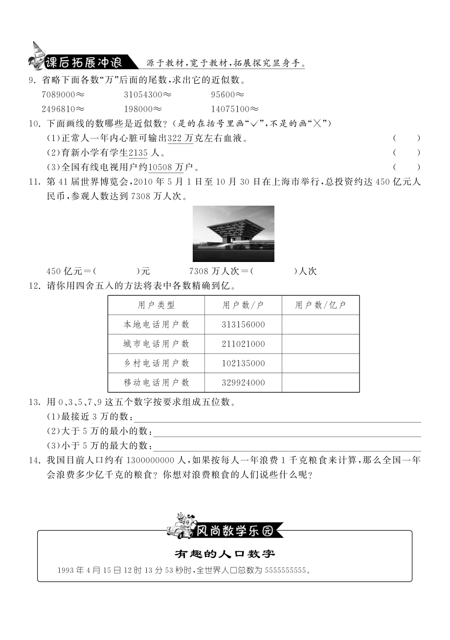 北师大小学数学四年级上册试卷同步练习 1.5近似数·数学北师大版四上-课课练.pdf_第2页