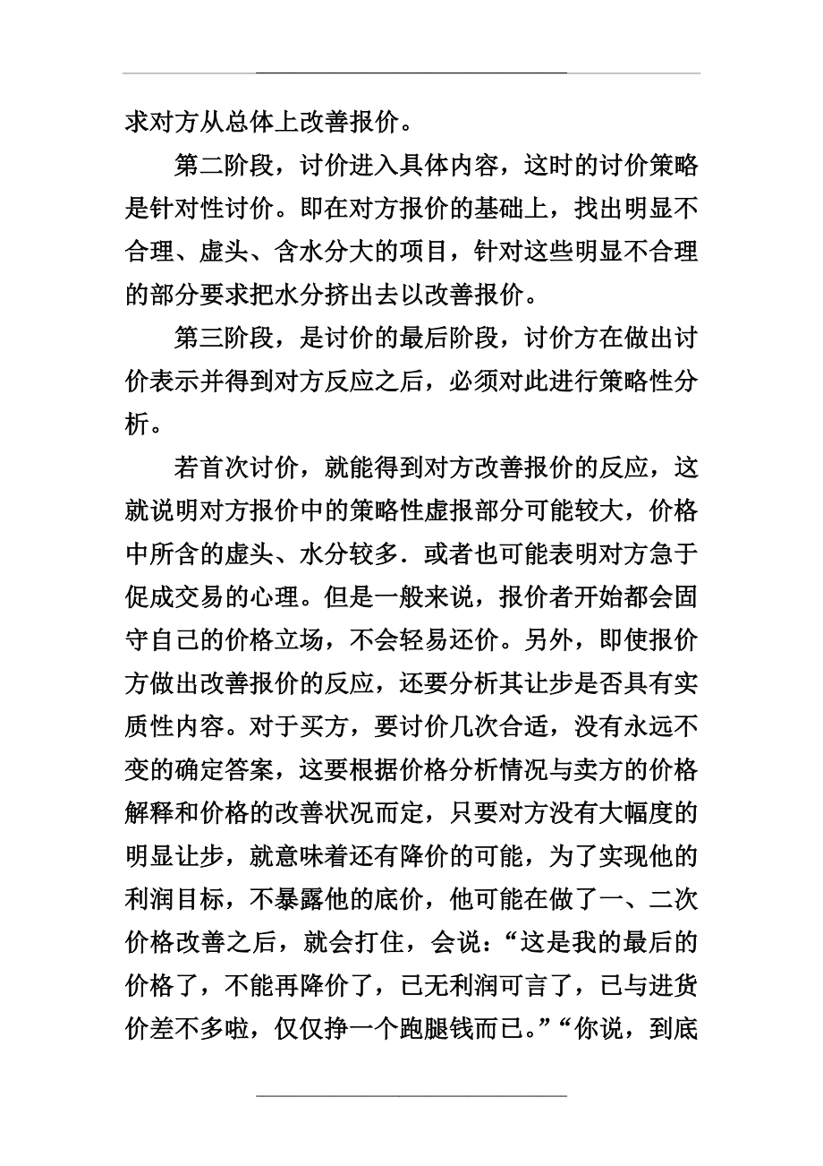 (整理)商务谈判价格策略和技巧..doc_第2页