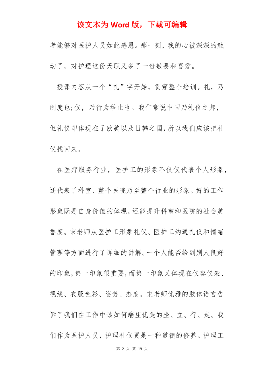 医务人员礼仪培训心得600字.docx_第2页