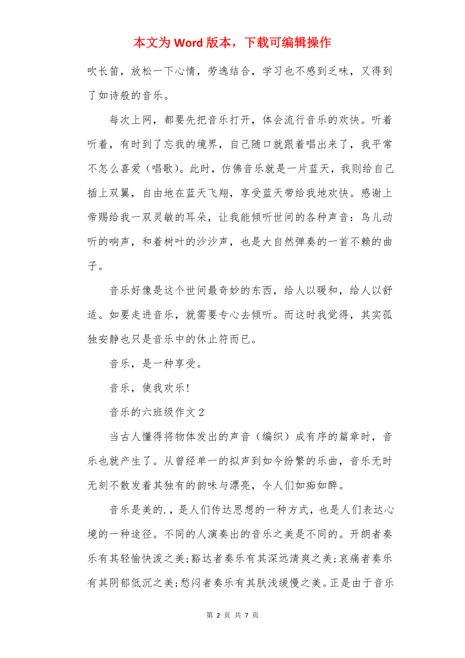 音乐的六年级作文.docx_第2页