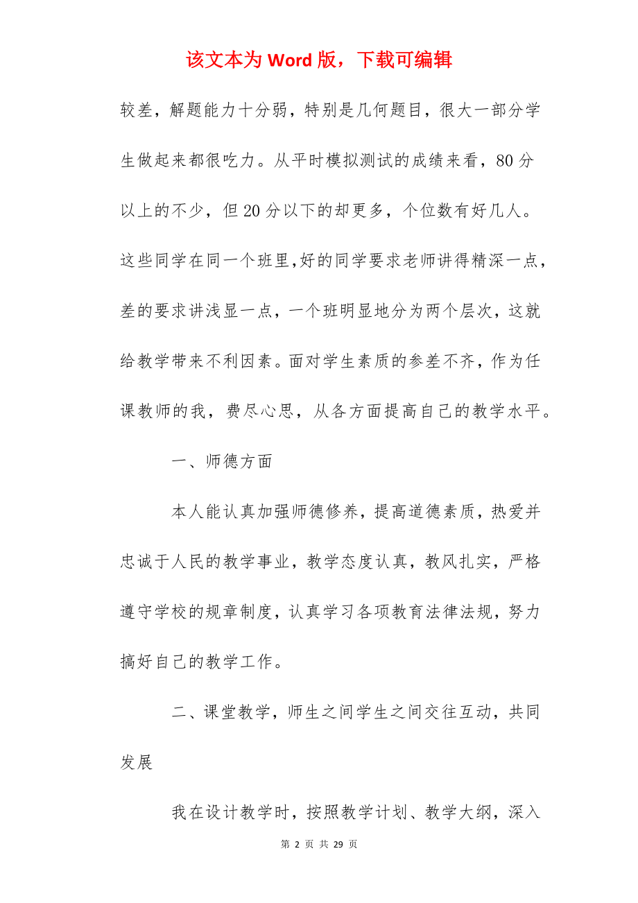 初中数学老师个人工作心得总结范文5篇.docx_第2页