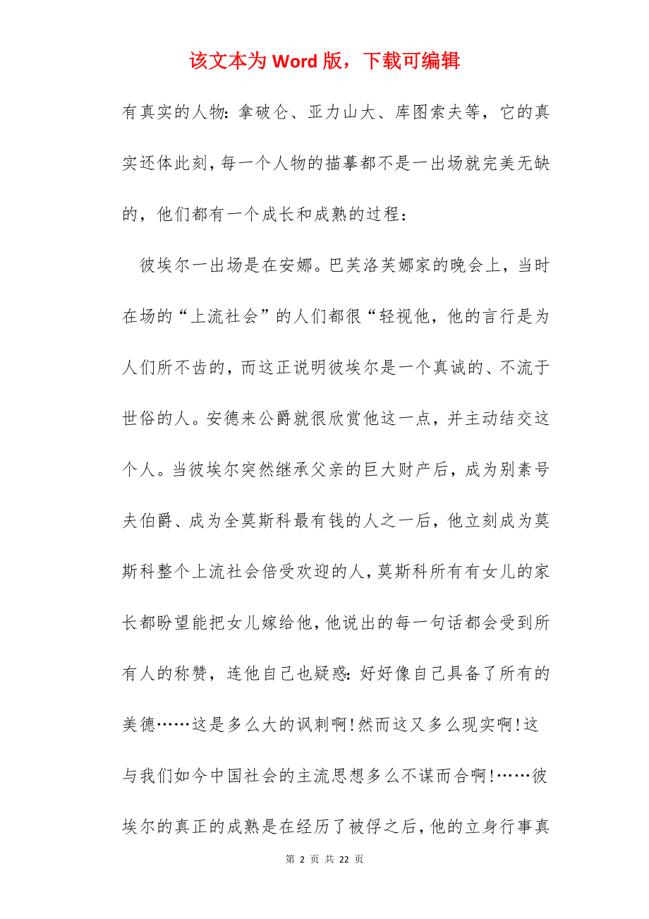 战争与和平阅读心得500字范文五篇.docx_第2页