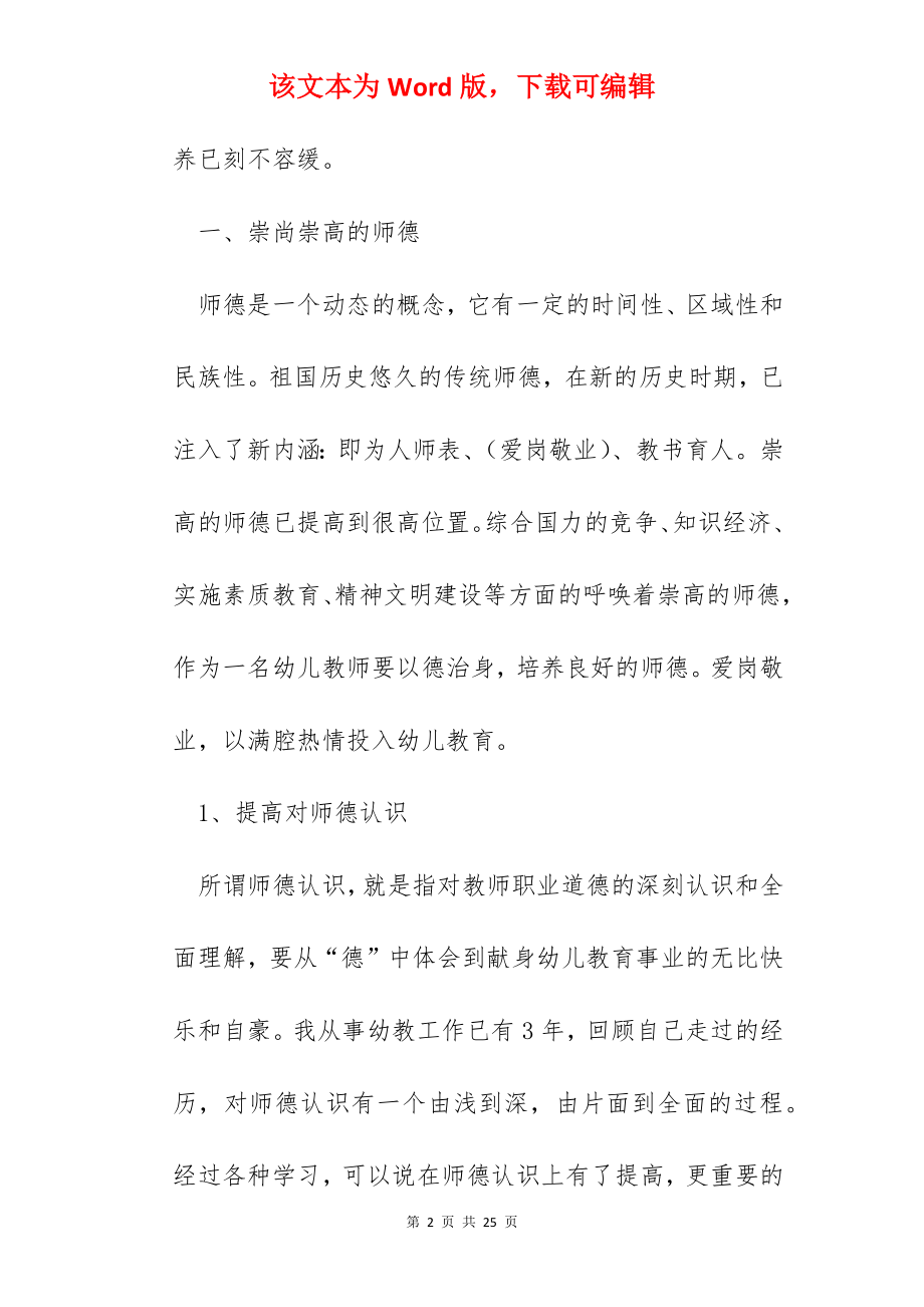 幼儿园关于师德师风的工作总结.docx_第2页