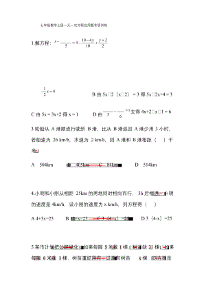 七年级数学上册一元一次方程应用题专项训练.docx