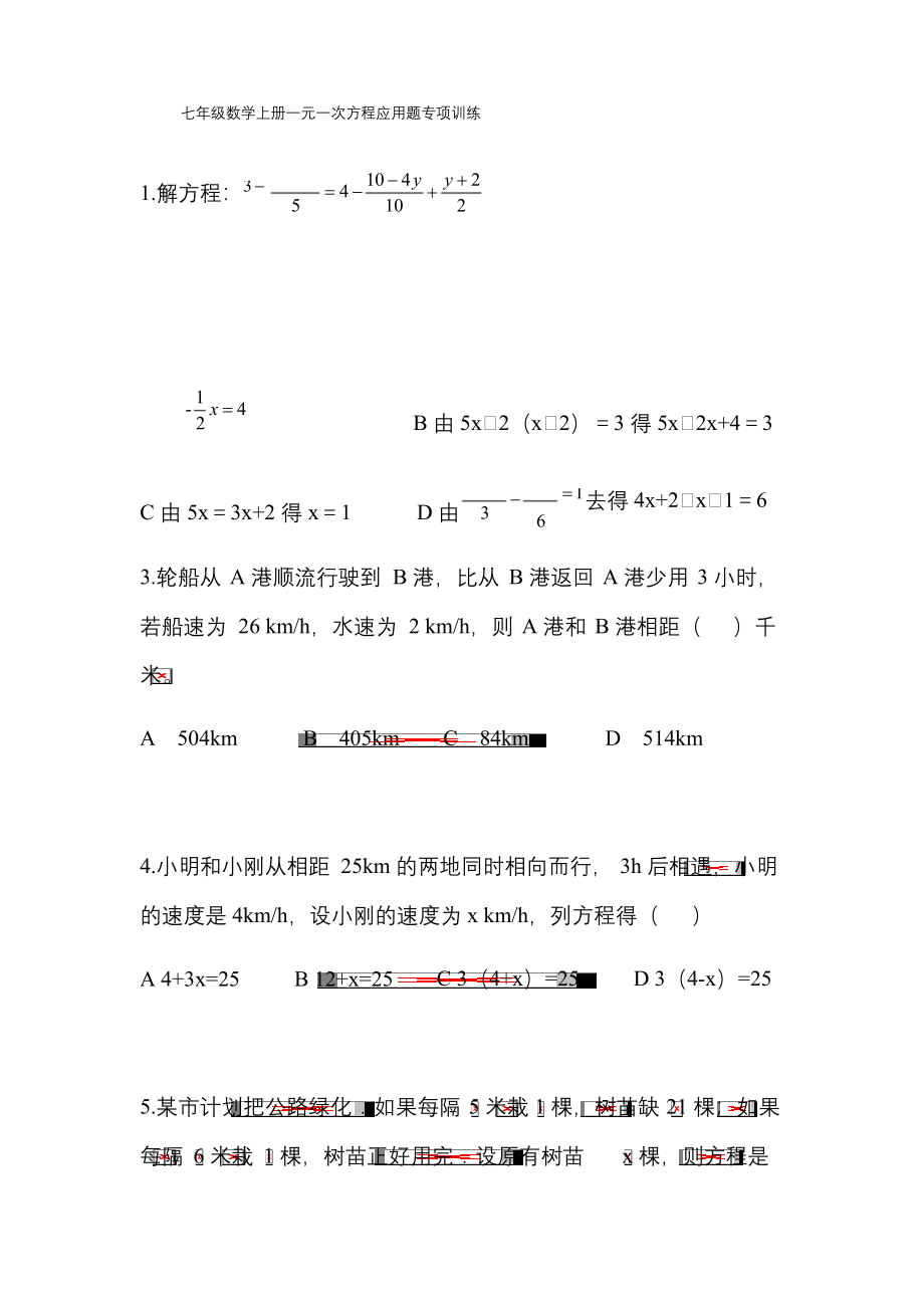 七年级数学上册一元一次方程应用题专项训练.docx_第1页