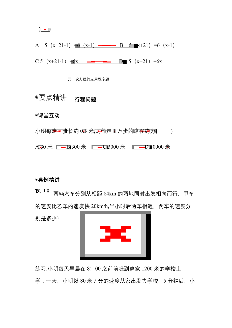 七年级数学上册一元一次方程应用题专项训练.docx_第2页