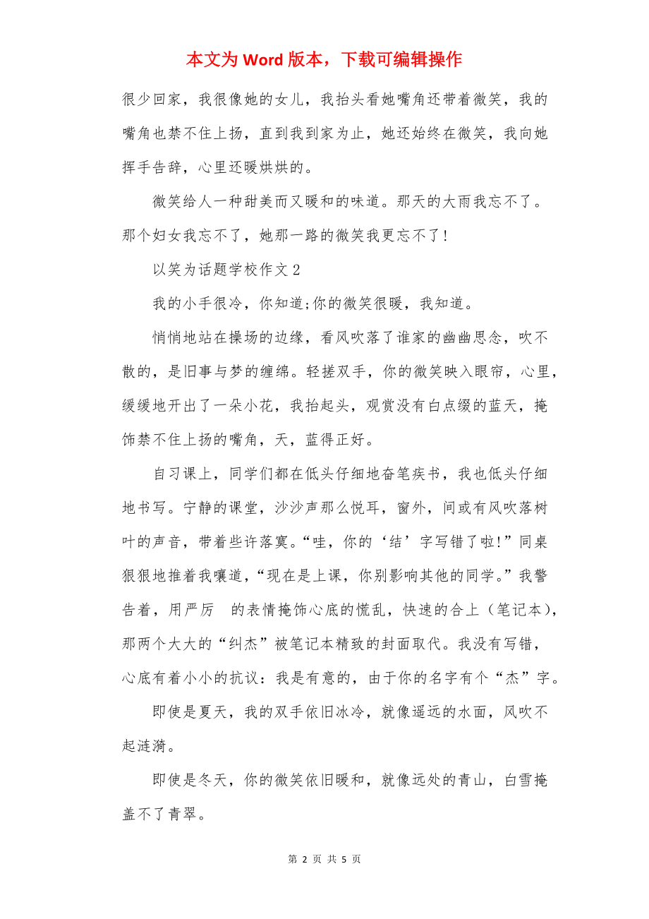 以笑为话题初中作文.docx_第2页