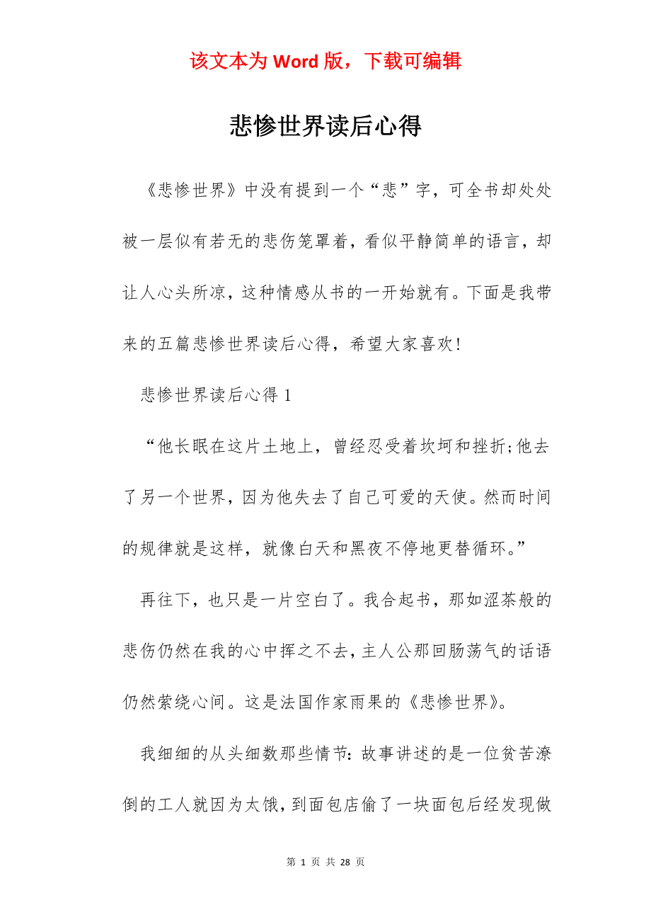 悲惨世界读后心得.docx_第1页