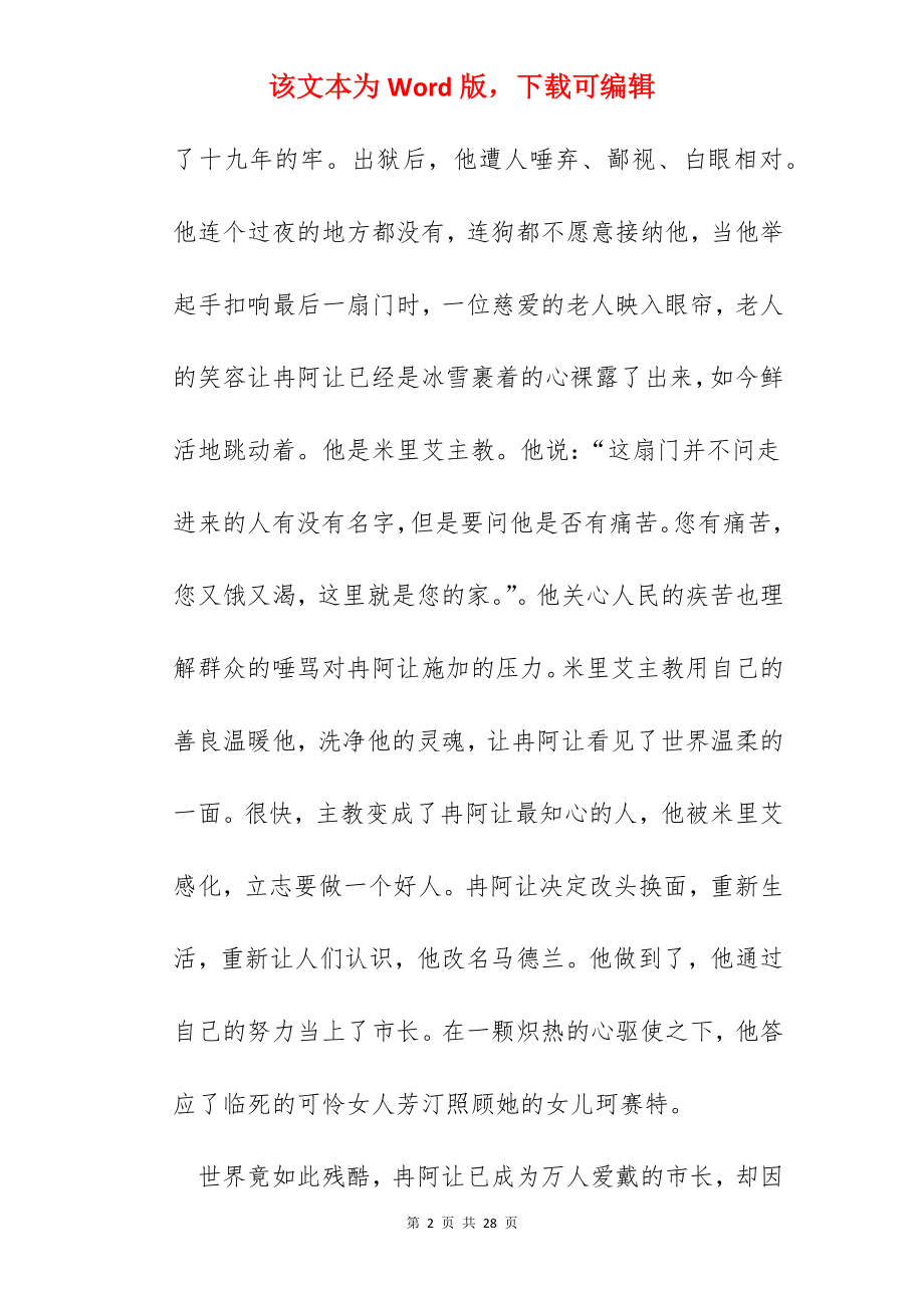 悲惨世界读后心得.docx_第2页