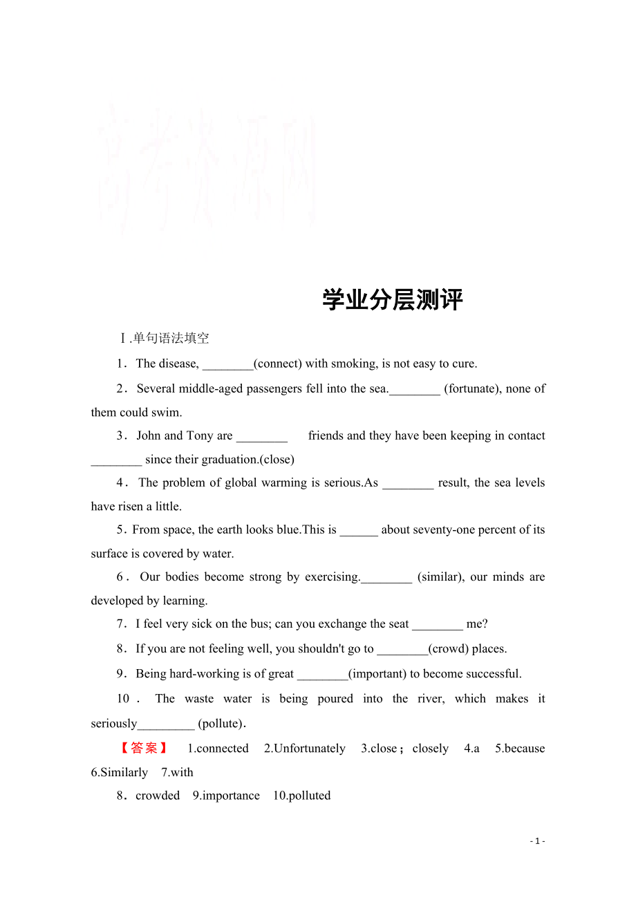 2021-2022学年高中英语外研版必修3学业分层测评 Module 2 Section Ⅲ Integrated Skills.ppt.pdf_第1页