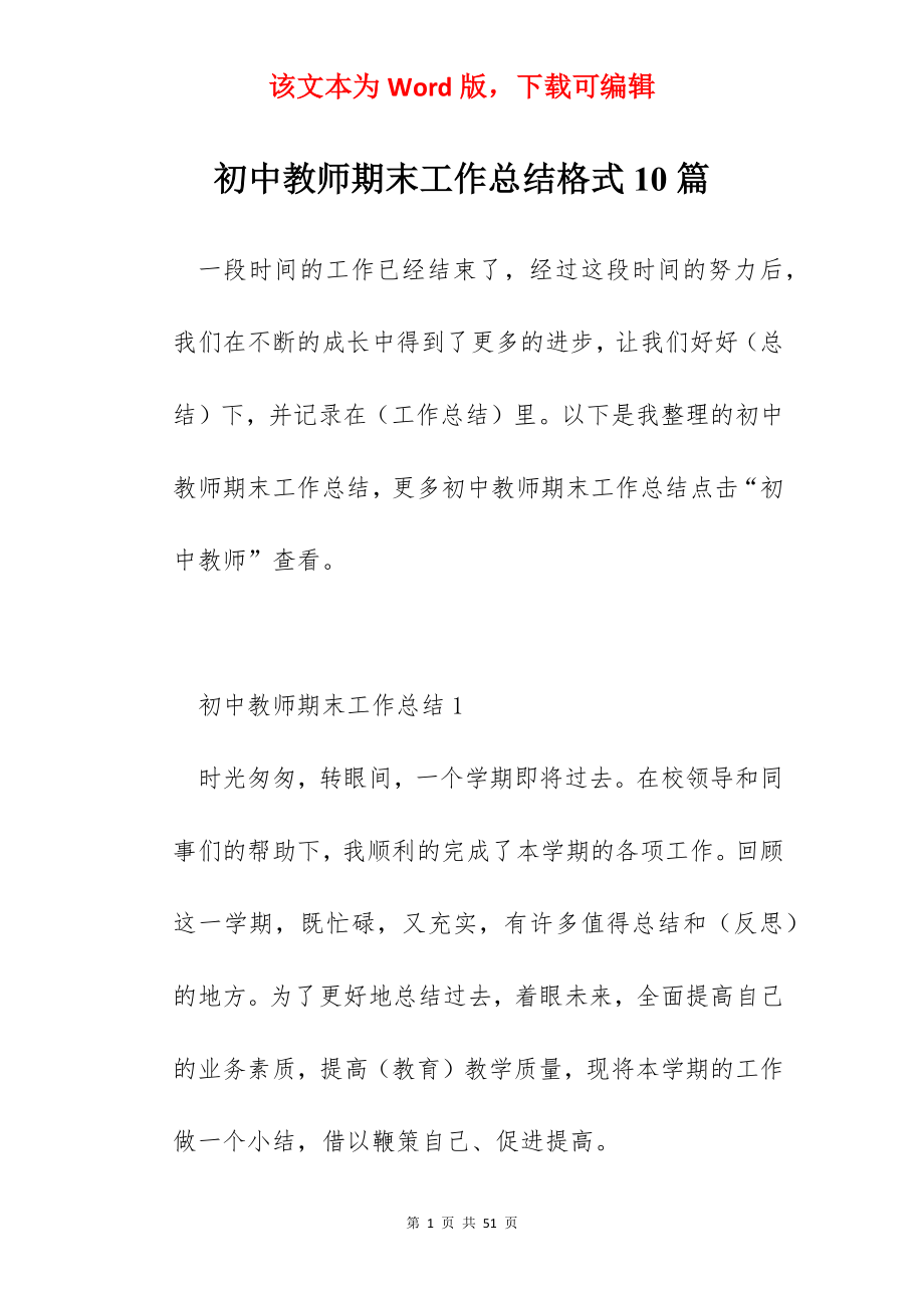 初中教师期末工作总结格式10篇.docx_第1页