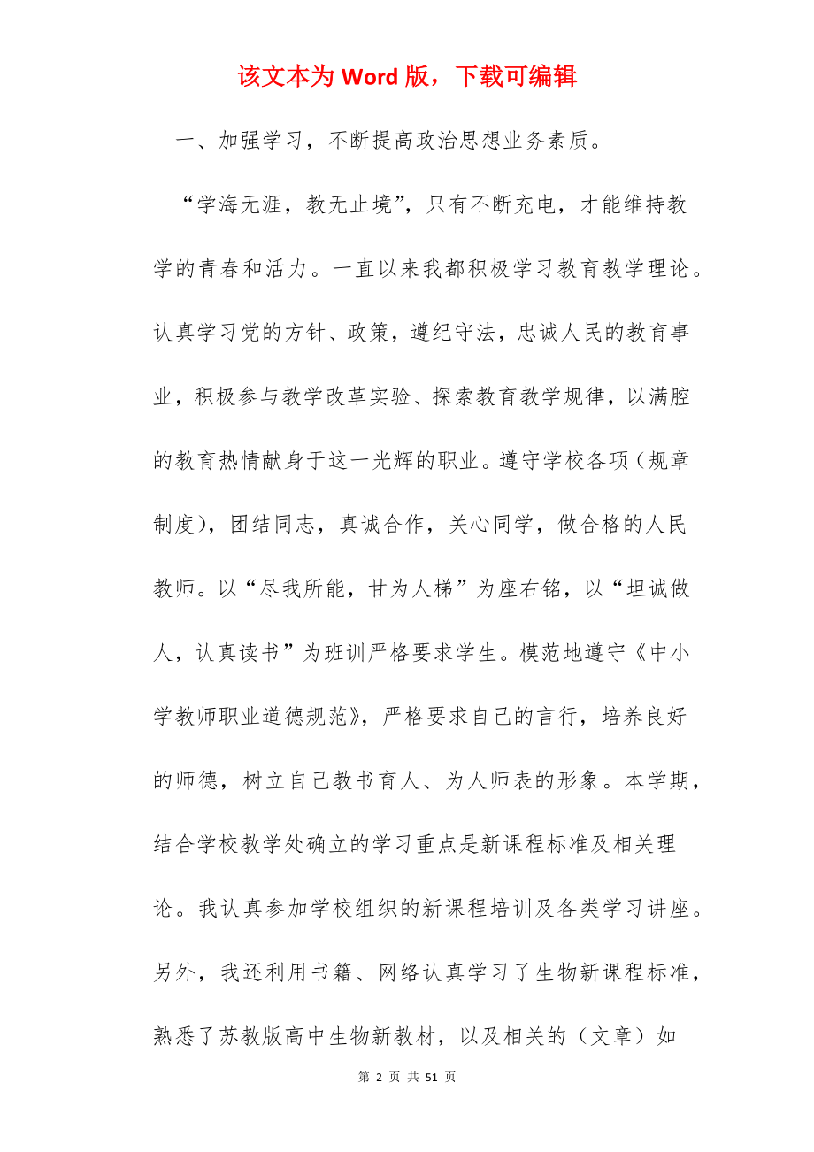 初中教师期末工作总结格式10篇.docx_第2页