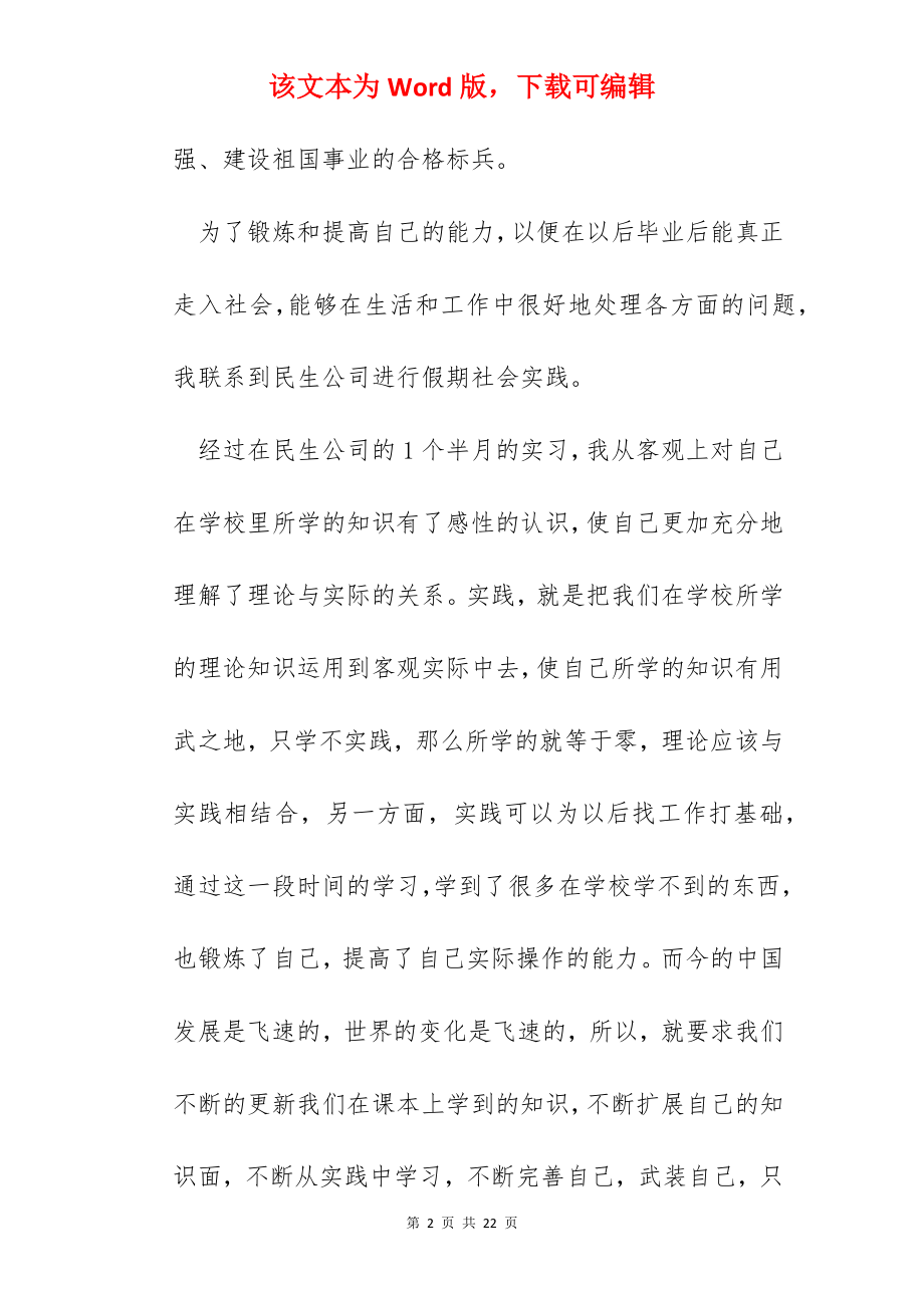 暑假社会实践心得1000字.docx_第2页