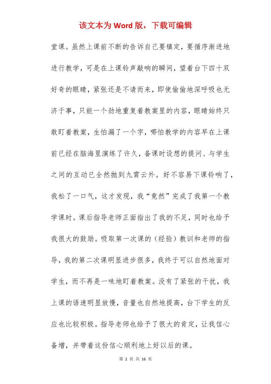 实习生实习期工作总结5篇.docx_第2页