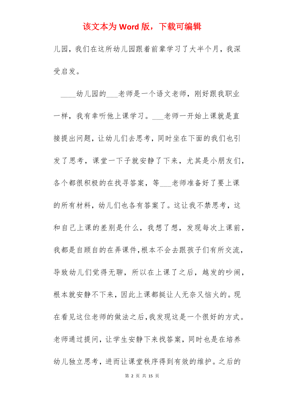 教师暑期集中培训心得以及感悟作文【5篇】.docx_第2页