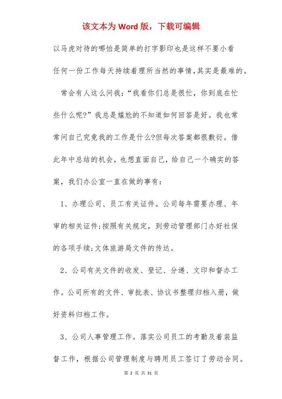 2022员工自我年终工作总结【5篇】.docx_第2页