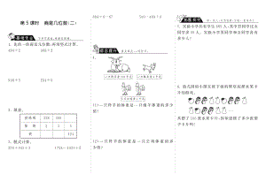 北师大小学数学三年级下册试卷同步练习 1.5商是几位数（二）·数学北师大版三下.pdf