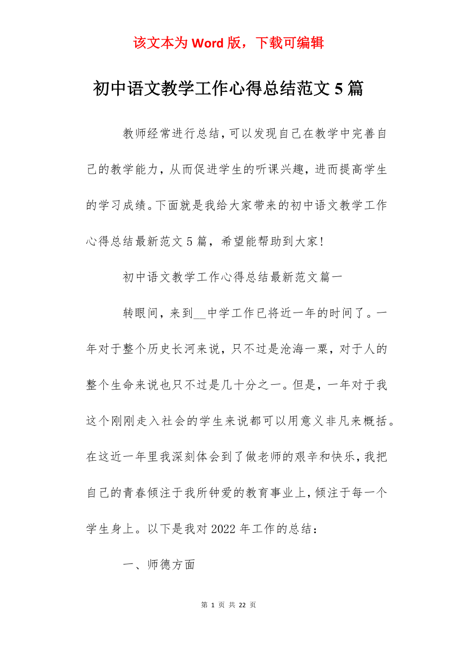 初中语文教学工作心得总结范文5篇.docx_第1页