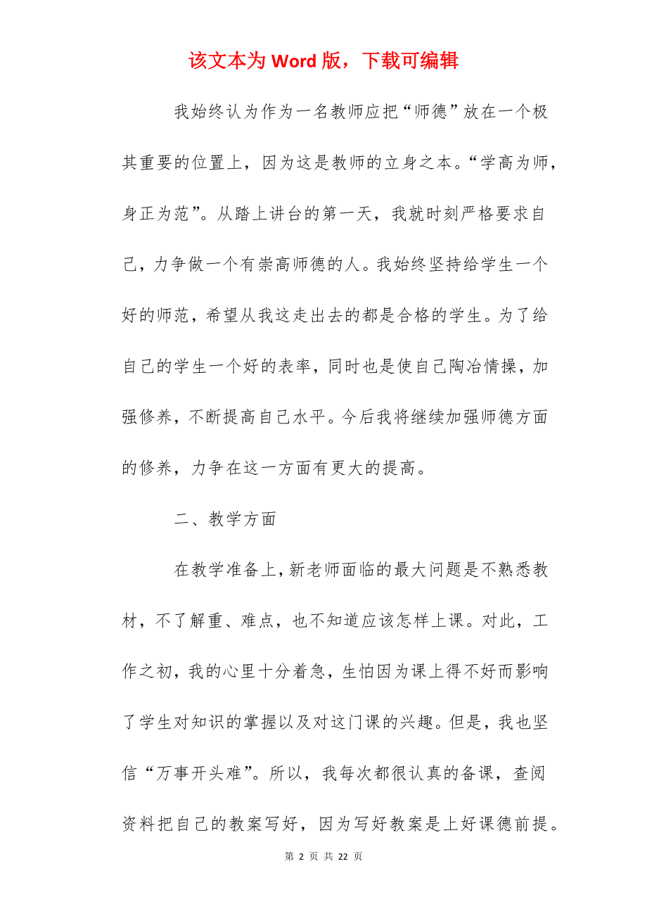 初中语文教学工作心得总结范文5篇.docx_第2页