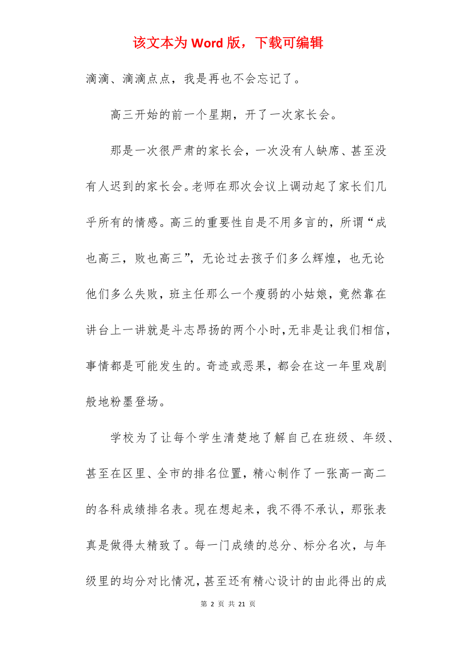 花开不败的励志文章.docx_第2页