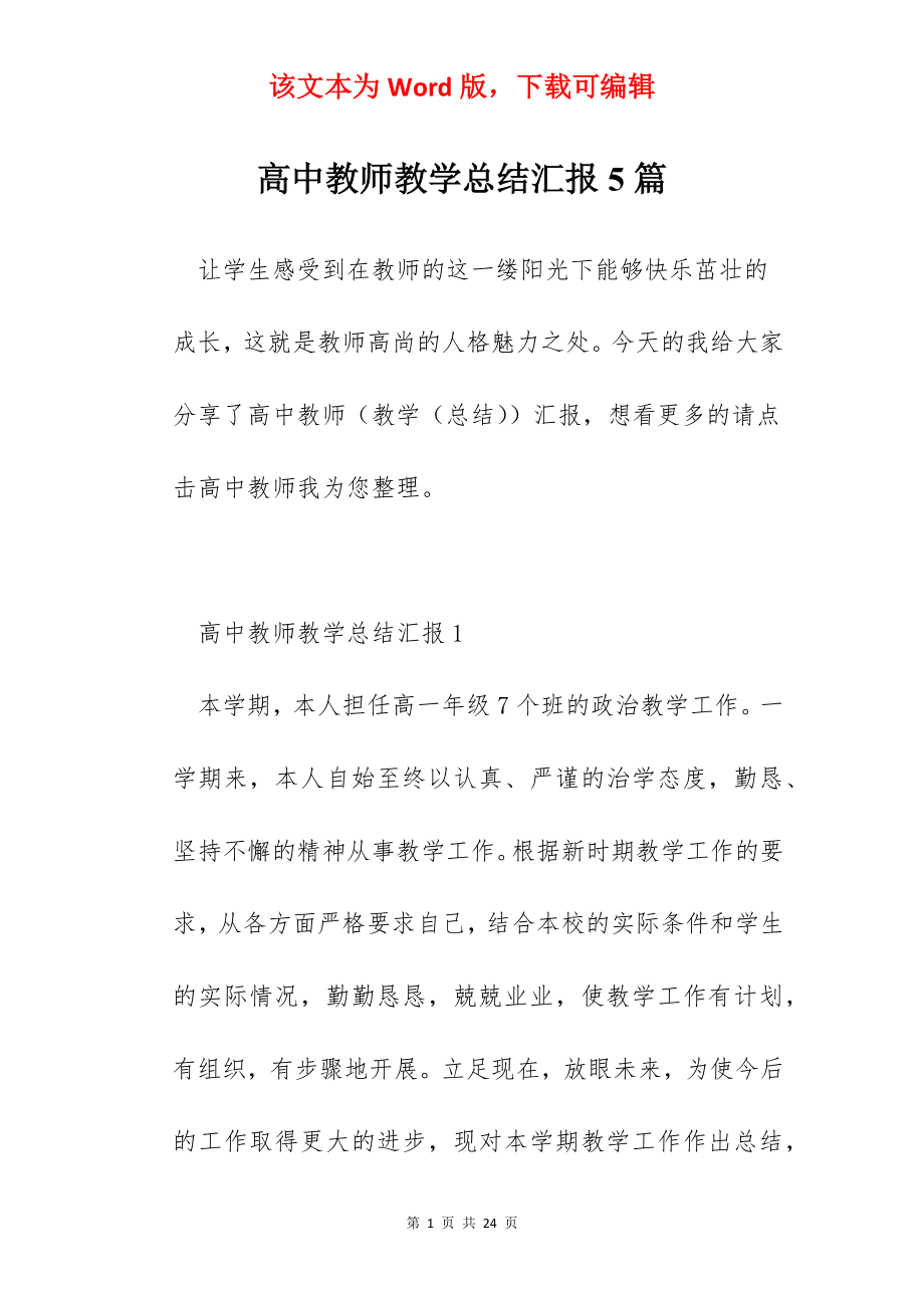 高中教师教学总结汇报5篇.docx_第1页