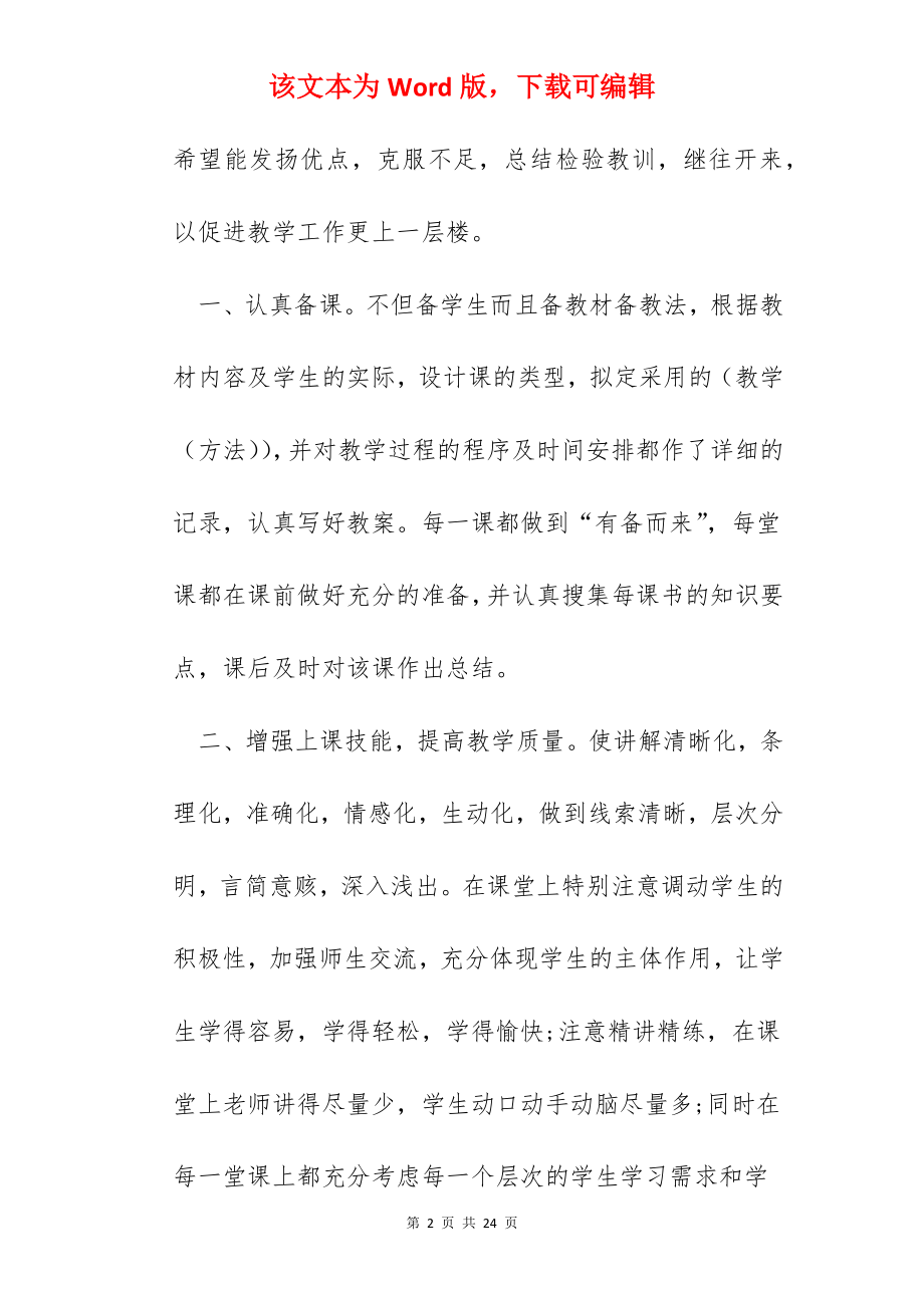 高中教师教学总结汇报5篇.docx_第2页