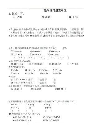 (人教版)二年级下册第五单元混合运算练习题.docx