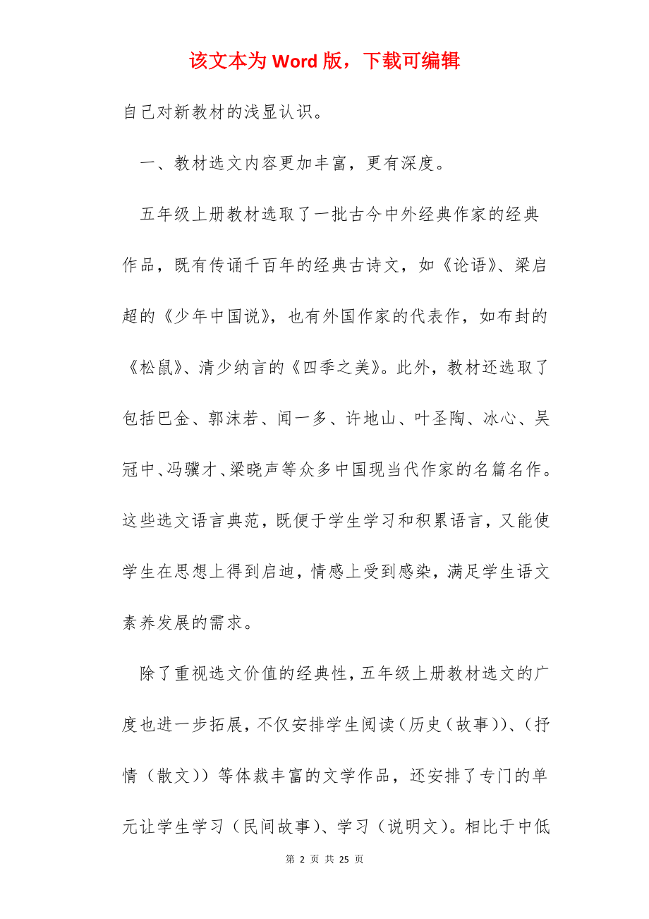 教师培训工作总结五篇.docx_第2页