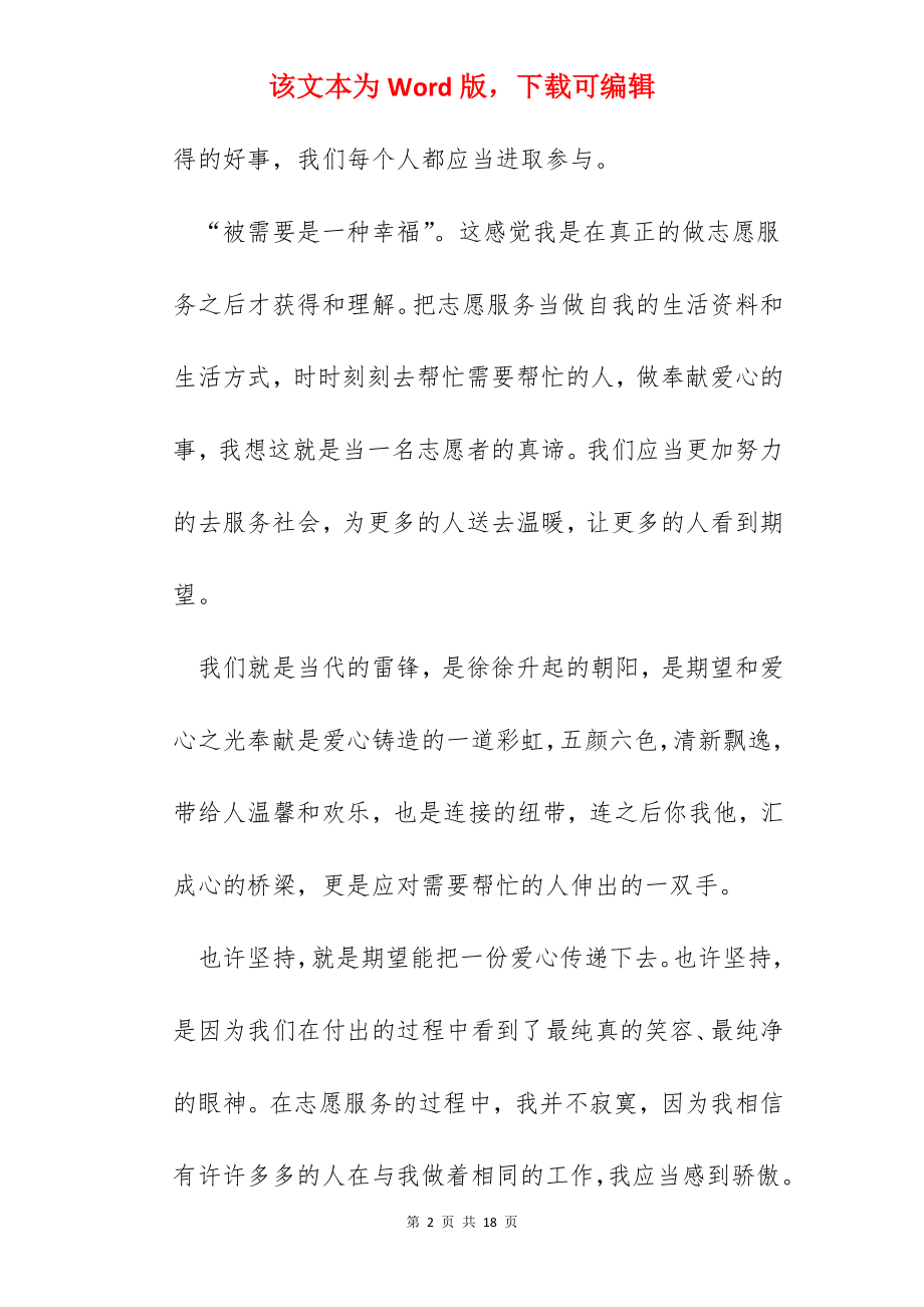 志愿者实践活动心得600字5篇.docx_第2页