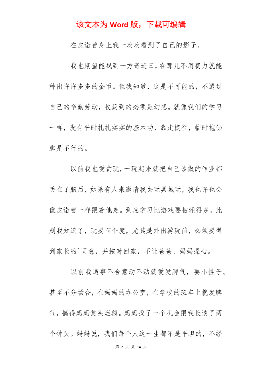 关于学生木偶奇遇记读书心得精选范文.docx_第2页