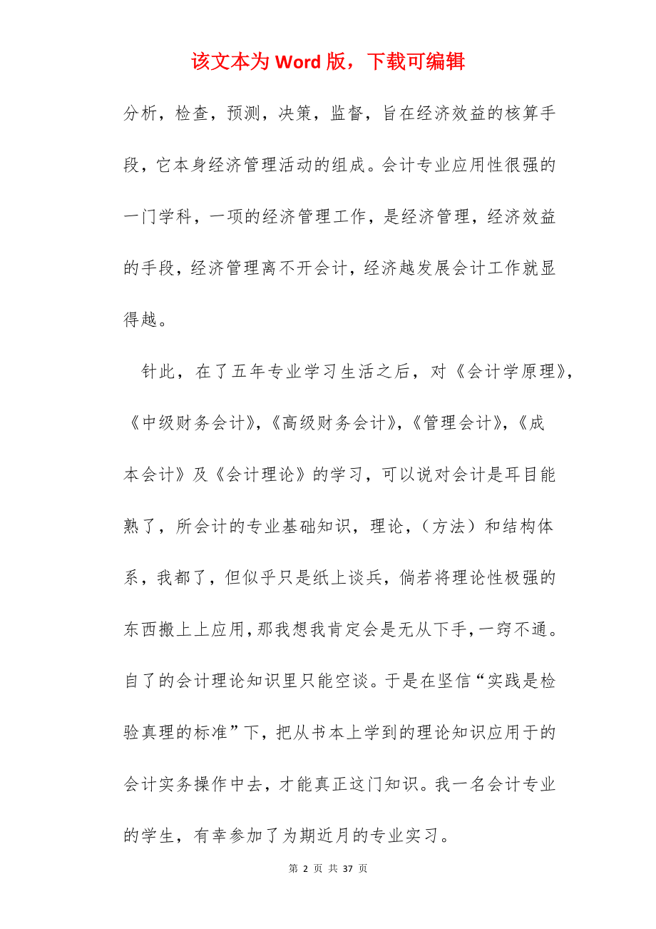 2022年寒假大学生会计实习总结.docx_第2页